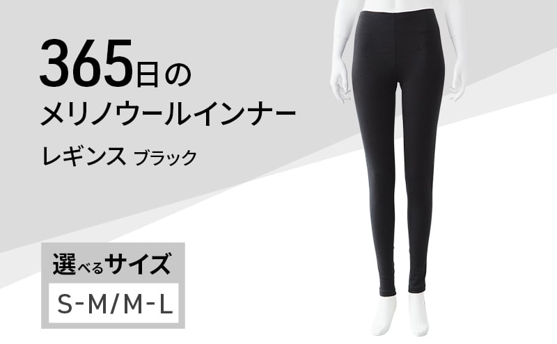 
                  365日のメリノウールインナー advance レギンス グレー ブラック
                