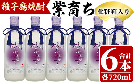 n188 四元酒造「紫育ち」(720ml×6本・化粧箱入り)