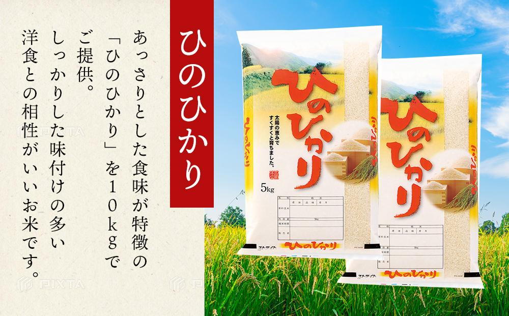 長崎県産 ひのひかり 10kg（5kg×2袋）セット