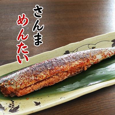 ふるさと納税 根室市 【北海道根室産】さんま明太2尾×6P G-32004