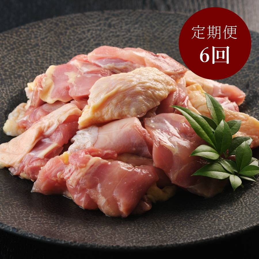 〈丹波山本〉地鶏丹波黒どりもも肉カット240ｇ×3　6か月定期便
