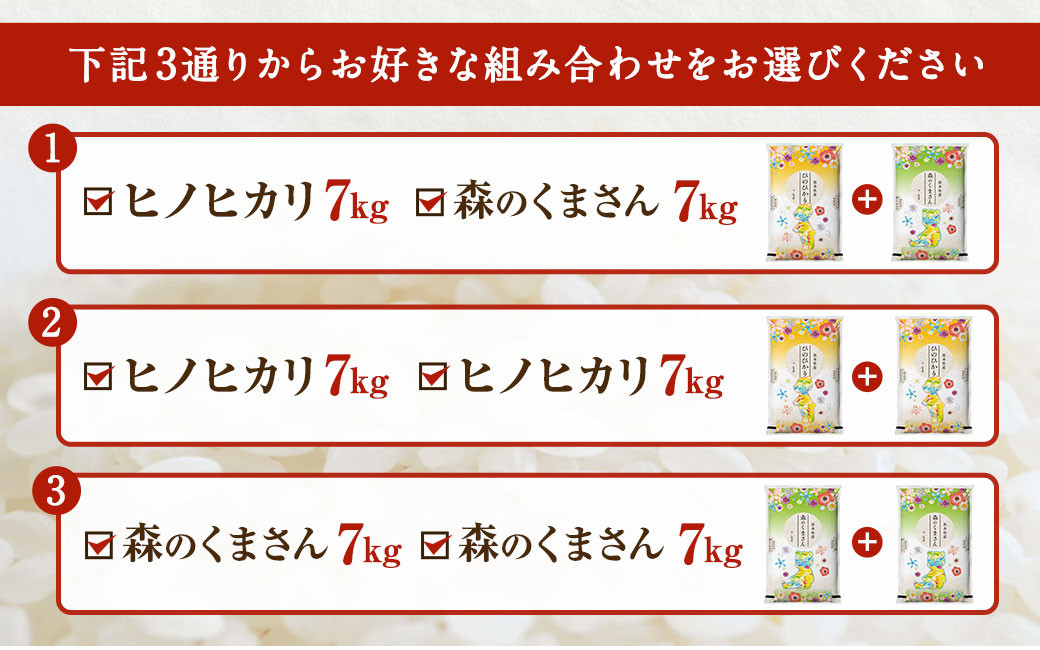 【令和5年産 ヒノヒカリ 7kg × ヒノヒカリ 7kg】計14kg 白米 熊本県産