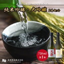 【ふるさと納税】北西酒造 文楽 大吟醸・純米吟醸 720ml 2種×各1本 計2本 | 埼玉県 上尾市 お酒 アルコール 日本酒 純米吟醸 純米酒 お米 飲み比べ 飲みやすい 女性 男性 家飲み 宅飲み 晩酌 地酒 ギフト 贈答 プレゼント 父の日 酒 sake お土産 手土産