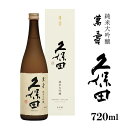 36-38久保田 萬寿720ml（純米大吟醸）