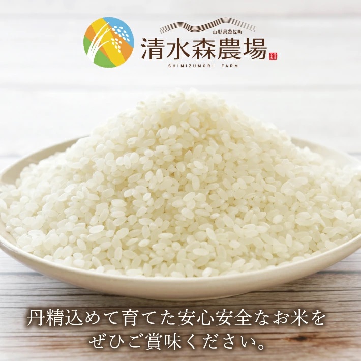 遊佐町産ひとめぼれ5kg (令和7年産米)2月上旬