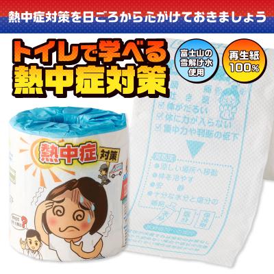 ふるさと納税 富士市 熱中症対策 トイレットペーパー |  | 01