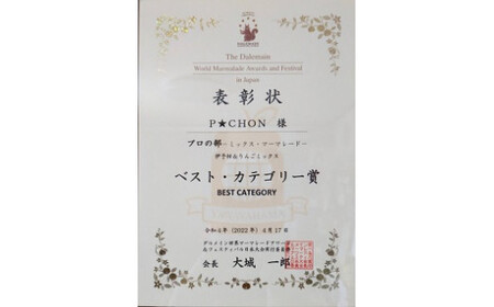 マーマレード＆ジャム詰合せ ３瓶 Fセット 【PCN006】