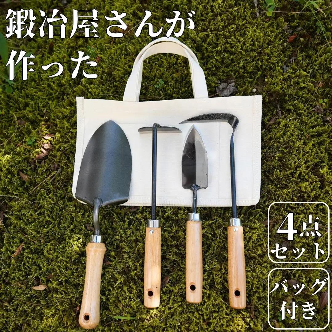 鍛冶屋さんがつくった土いじり小道具4点セット 帆布バック付 燕三条製 園芸用品 農作業 ガーデニング スコップ 鎌 コテ [相田合同工場] 【041S012】