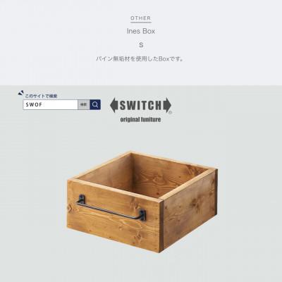 ふるさと納税 富田林市 Ines Box S (イネスボックス) 【SWOF】