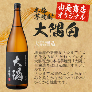 曽於市の焼酎お試し4本セット(計4升・4種各1800ml) 焼酎 芋焼酎 鹿児島【川畑酒店】B-103