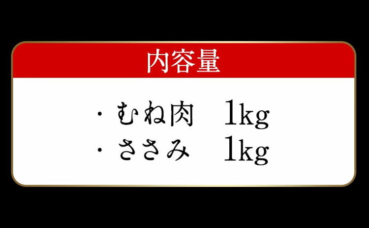 天草大王 ヘルシーセット(加熱用) 2kg むね肉 ささみ 熊本県産 《60日以内に出荷予定(土日祝除く)》---dn_fasohly_60d_23_17000_2kg---