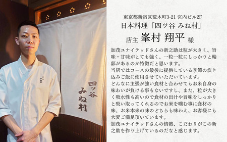 【令和5年産米】新潟県産 新之助 精米 10kg （5kg×2袋） 東京・南青山の料亭で使用される極上米 加茂市 加茂ユナイテッド