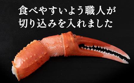 【2025年12/22-26発送】稚内産 紅ズワイガニ ハサミ 爪 Lサイズ【約 1.5kg】解凍するだけの手間いらず