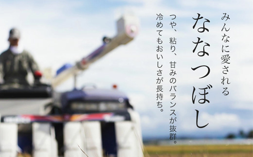 【先行予約】<令和8年産 >ななつぼし 2kg × 隔月3回定期便 『皇室献上米 特A』皇室献上米に選ばれた美瑛米 !JAびえい 