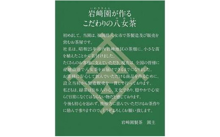 プチギフト・お配り用にも 八女茶100％ 個包装ティーバッグ 2.5g×50個 　「ほんのきもちです」　＜岩崎園製茶＞　075-033