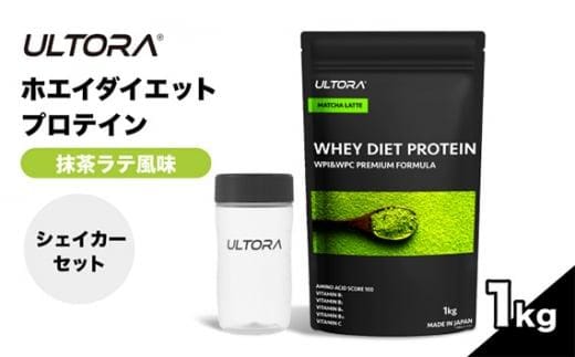 
										
										ULTORAホエイダイエットプロテイン1kg＋シェイカーセット ／ 抹茶ラテ風味 高純度プロテイン トレーニング タンパク質 アミノ酸 埼玉県
									