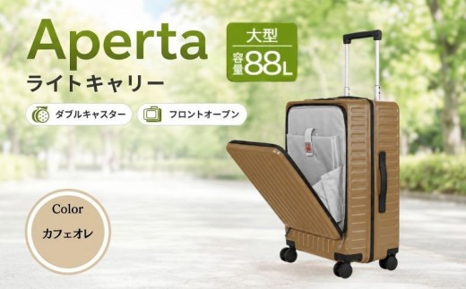 Apertaライトキャリー大型カフェオレ 5.4kg ／ キャリーケース キャリーバッグ スーツケース 旅 旅行 レジャー ビジネス 出張 日本社製キャスター ダブルキャスター 快適 SILENT RUNキャスター ダイアル式TSAロック フロントオープンポケット エンボスマット 神奈川県 No.1033-04