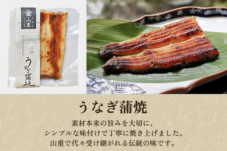 老舗料亭「山重」惣菜ギフトセット Fセット 【2種5袋入】 《うなぎ蒲焼×2 鮭西京焼×3》 北越の小京都・加茂の老舗料亭 伝統の味 割烹 惣菜 ギフトセット 贈答用 化粧箱入り うなぎ 鮭 加茂市 