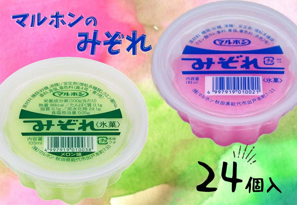
            能代名物 マルホンの「みぞれアソート」2種類×各12個 カップアイス 氷菓
          