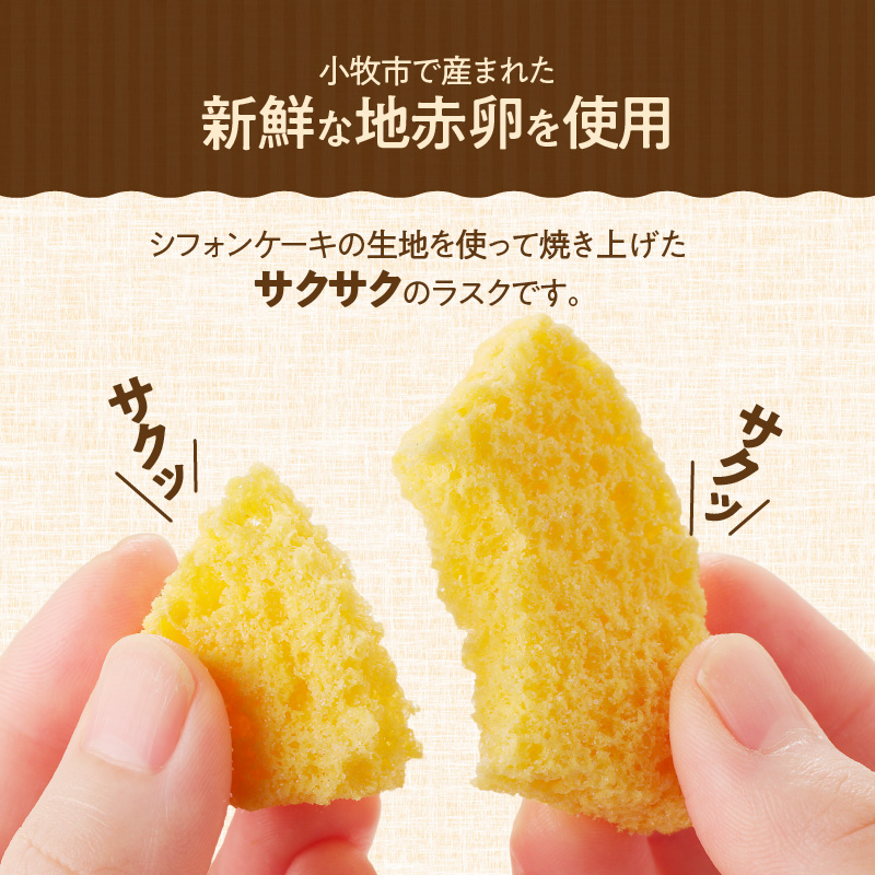 くんねこ　シフォンラスク 2カップ