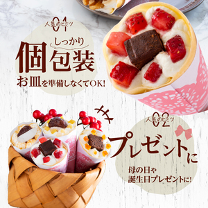 花束クレープ アンヌクレープ5個入り_Dw024_クリスマスケーキ お歳暮 スイーツ ギフト プレゼント クレープ 花束クレープ アンヌクレープ 5個入り ブーケ 個包装 ストロベリー メープル ナッ