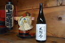 【ふるさと納税】清酒　大号令　蔵生地　1.8L　　日本酒　地酒