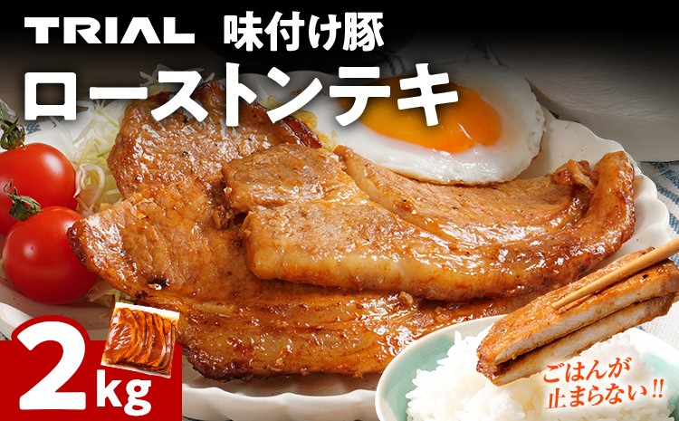 
                  豚肉 豚ロース ステーキ 豚テキ ポークステーキ 豚ステーキ 味付け豚ローストンテキ 2kg 味付き 味付き肉 冷凍 簡単調理 惣菜 おかず 福岡県 福岡 九州 グルメ お取り寄せ ロース とんてき トンテキ ご飯 小分け 真空パック 晩御飯 晩ご飯 晩ごはん 焼くだけ ぶたろーす ブタロース ぶた肉 豚 豚にく ジューシー 個包装 とんかつ ポーク グルメ 時短 簡単 調理 食品 料理
                