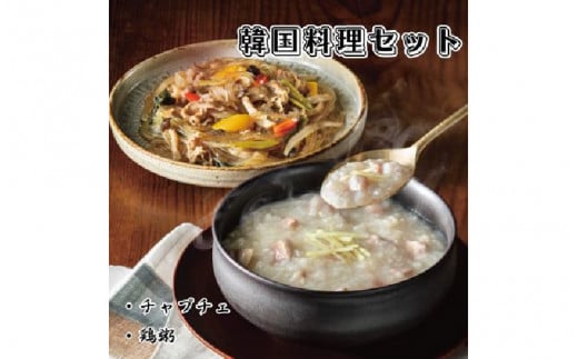 「京都商会」韓国料理セット（KKS-T2C1）