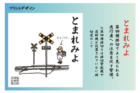 AJ447-b 島原鉄道 あるあるkidsTシャツ110サイズ（とまれみよ）
