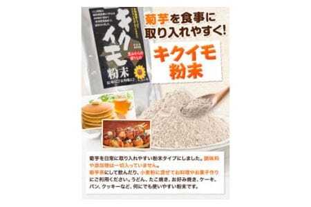 菊芋セット つるぎ菊芋栽培加工研究会
