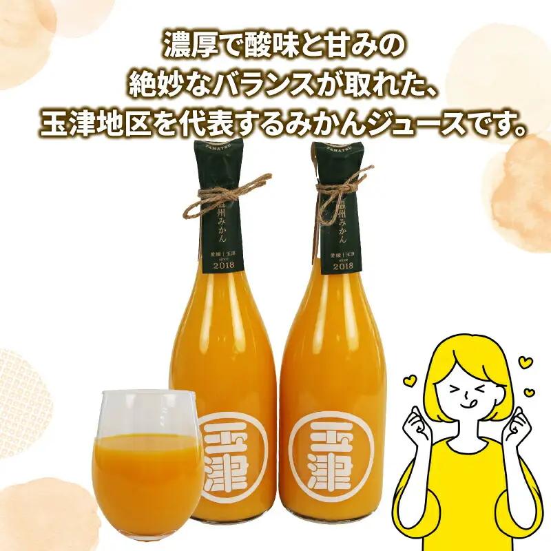 みかんジュース 720ml× 4本 玉津柑橘倶楽部 ジュース H018-072050