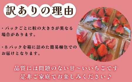 訳あり いちご やよいひめ 計 1840g 果物 フルーツ やよい姫 家庭用 甘い 先行予約 農家直送 徳島県 阿波市