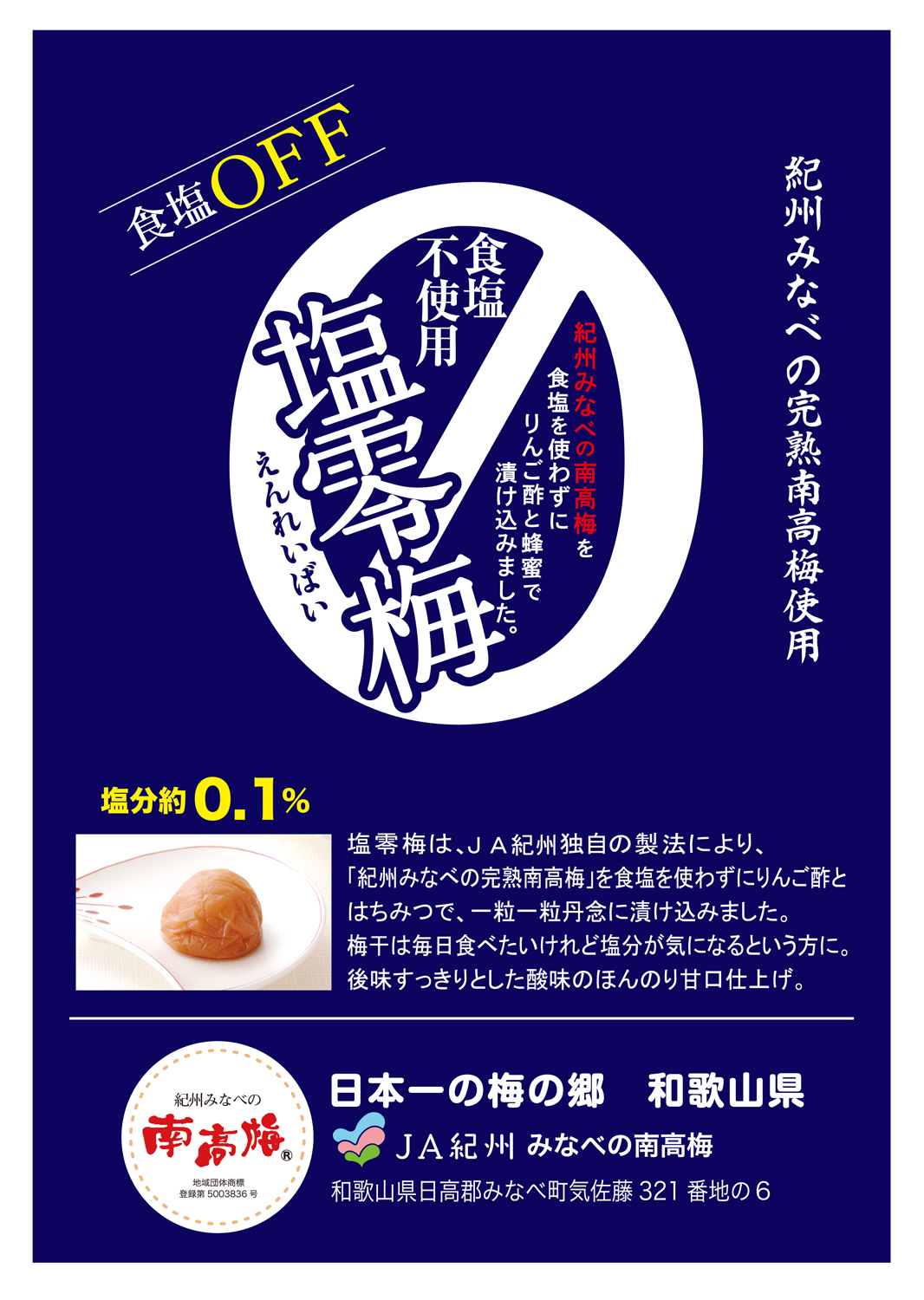 M073　塩零梅　７００ｇ