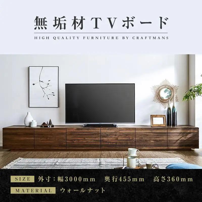 【大川家具】無垢材 テレビボード ローボード テレビ台 TV台 風雅 幅3000 ウォールナット ナチュラル インテリア 収納 国産 日本製 完成品 組み立て不要 高級感 北欧【設置付き】