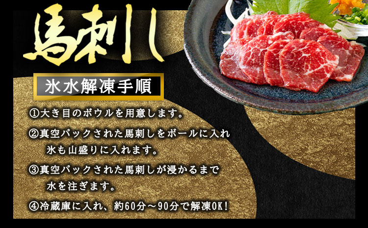 【阿蘇牧場】 国内産 熊本肥育 霜降り 馬刺し 300g 新鮮 贅沢 熊本県 阿蘇市