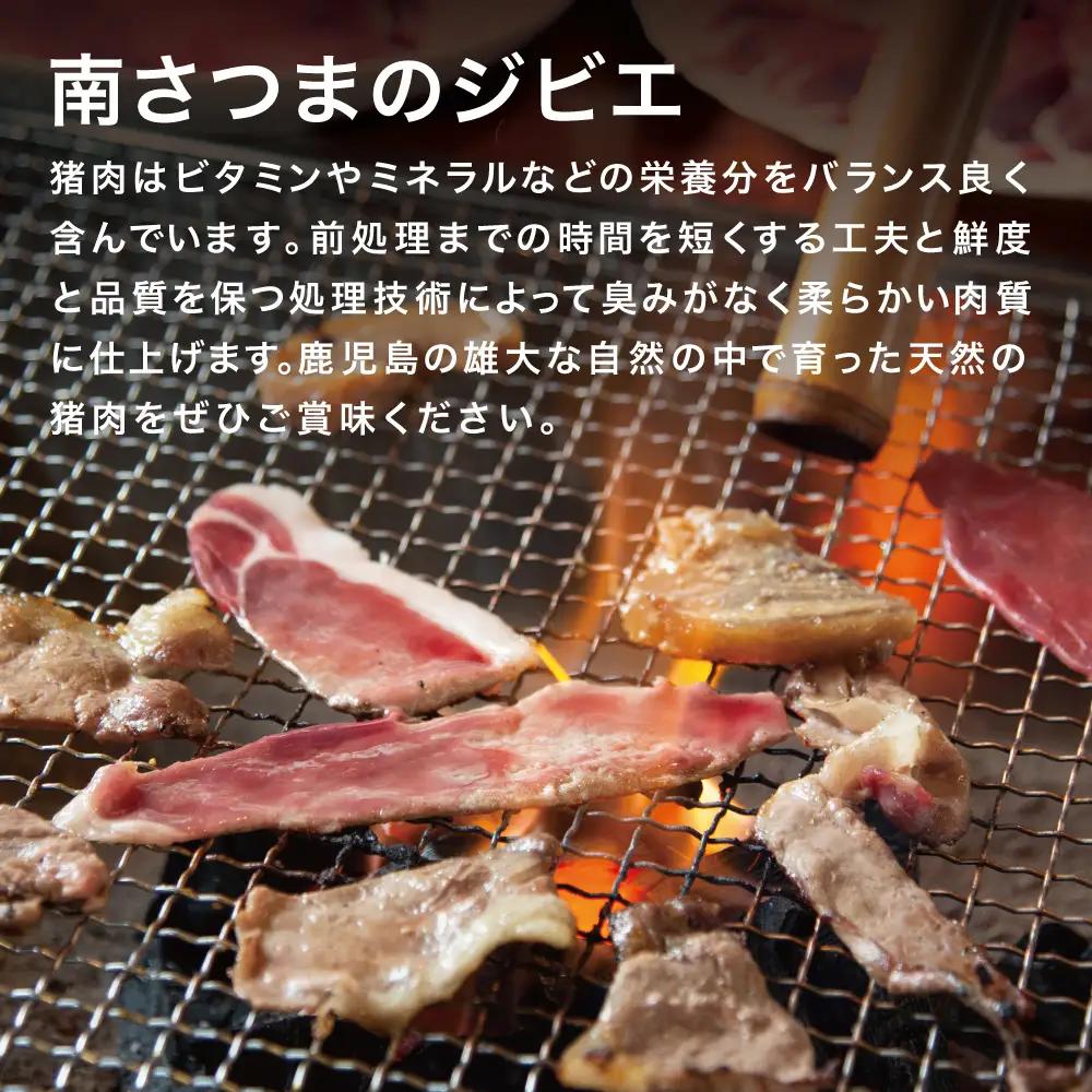 【南さつまジビエ】鹿児島県産 猪肉焼肉用 500g ＆ ソーセージ 200g 焼肉 バーベキュー BBQ 冷凍 グルメ 鹿児島産 ジビエ肉 イノシシ 猪 南さつま ジビエ