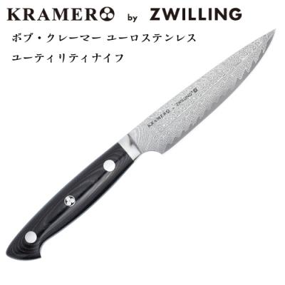 ふるさと納税 関市 ツヴィリング ボブ・クレーマー ユーロ ステンレス ユーティリティー 130mm 日本製