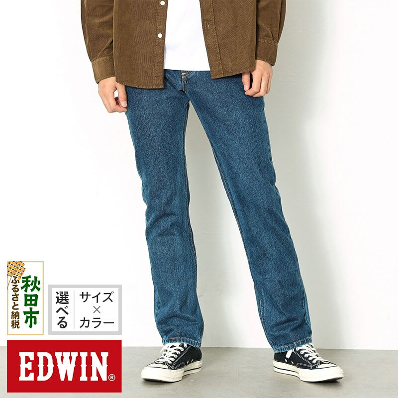 【ふるさと納税】EDWIN インターナショナルベーシック 402 すっきりストレートパンツ MENS【3色／10サイズ】E402