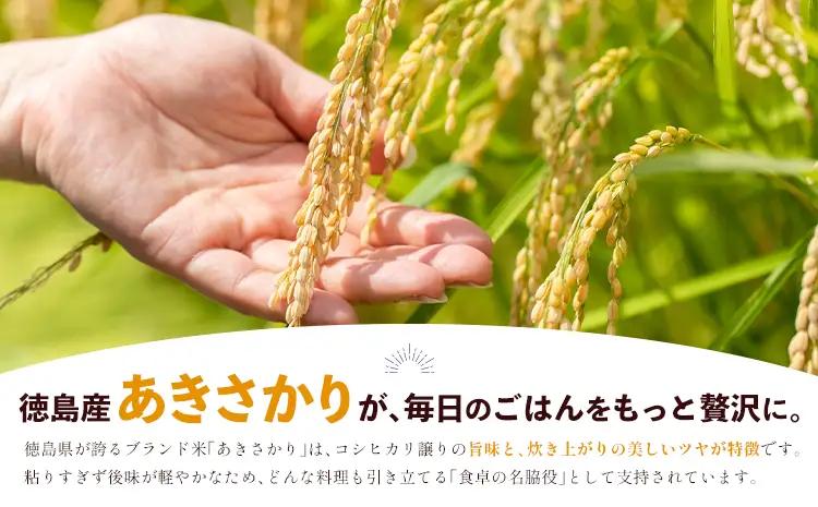 米 あきさかり 10kg JA徳島県脇町営農経済センター 米 こめ