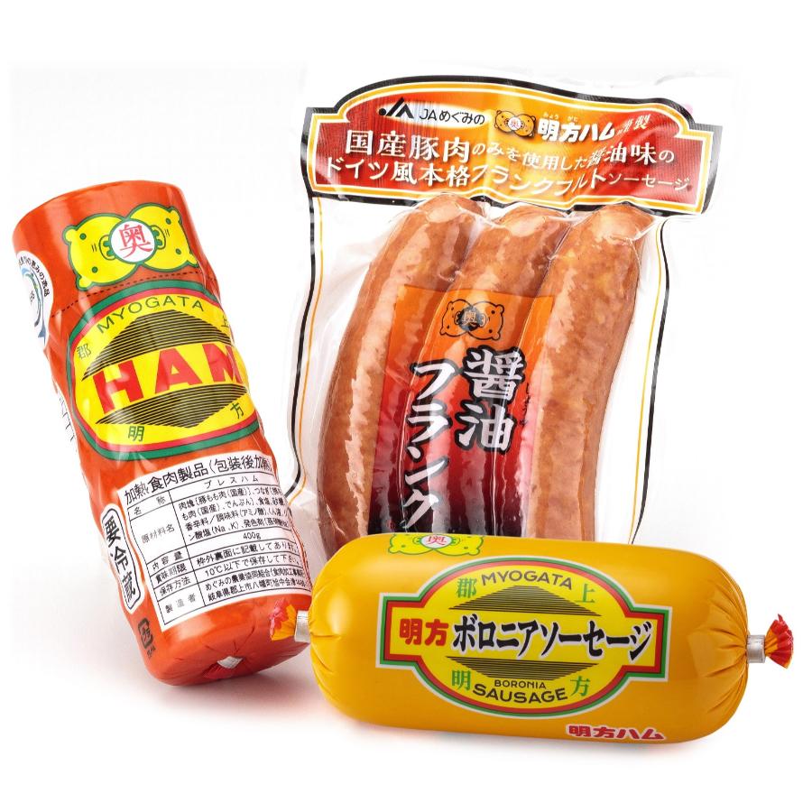 「明方ハム」Aセット（明方ハム・ボロニアソーセージ・醤油フランク）