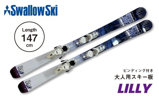 【大人用・147cm】 スワロースキー スワロースキー  LILLY  i レディース用 【限定デザイン】 （SW1014-147）