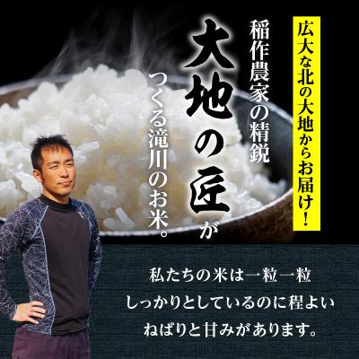 ふるさと納税 滝川市 【令和6年産】6ヶ月連続お届け!ななつぼし10kg |  | 03