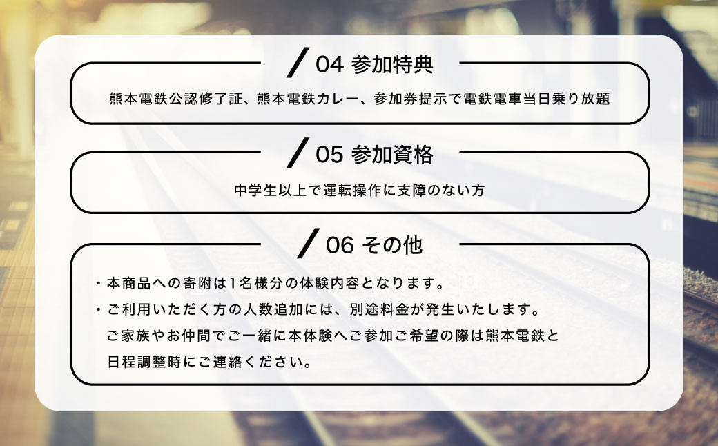 熊本電鉄の貸切運転 体験プラン (1名)  