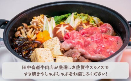 【全12回定期便】佐賀牛 スライス・ミンチ セット（各500g）【田中畜産牛肉店】黒毛和牛 肩ロース すき焼き ひき肉 ハンバーグ[HBH109] 佐賀牛 牛肉 黒毛和牛 佐賀牛 牛肉 肩ロース 佐賀
