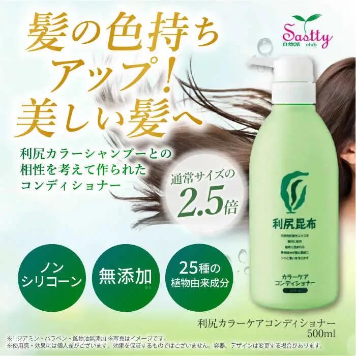 【4本入】利尻カラーケアコンディショナー 大容量サイズ ［無添加］ 糸島市 / 株式会社ピュール ヘアケア コンディショナー [AZA070]