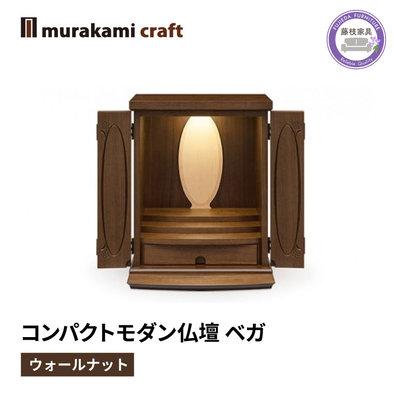 
仏壇 モダン 仏具 お供え 供養 起き台 木製 インテリア 家具 コンパクト ベガ ウォールナット 日本製 村上クラフト 藤枝家具 静岡県 藤枝 静岡県 藤枝市 ( 人気仏壇 ふるさと納税仏壇 ふるさと仏壇 furusato仏壇 おすすめ仏壇 送料無料仏壇 静岡県 藤枝市 )
