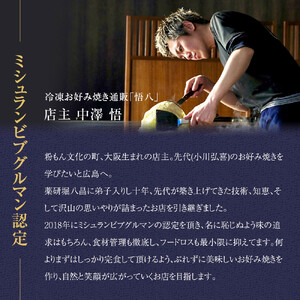 悟八の冷凍お好み焼き　そば肉玉4枚入り | お好み焼き