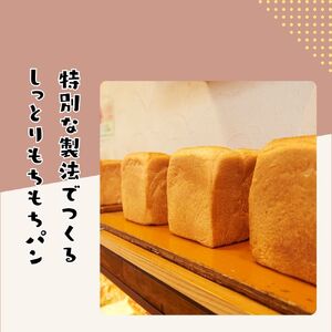 【6か月定期便】もちもち食パン