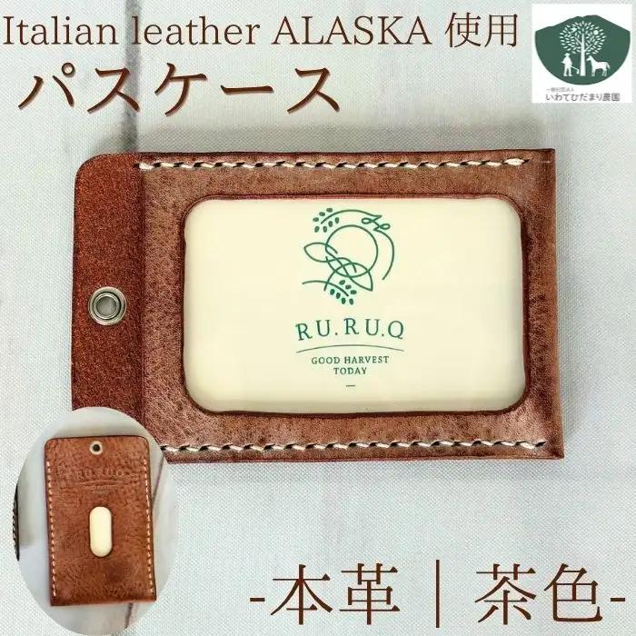 パスケース 茶色 【いわてひだまり農園】 ちゃいろ 茶 ブラウン 革 革製品 手作り 障がい者 支援 施設 手作業 イタリアンレザー レザー 牛ショルダー 牛革 おしゃれ シュリンク加工 シンプル ケース カード カード入れ プレゼント メンズ レディース 定期券 学生証 社員証 人気 オススメ おすすめ