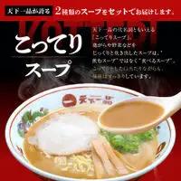 【天下一品】家麺 ミックス4食セット（B-JB26）｜京都 ラーメン 有名店 人気 ラーメン